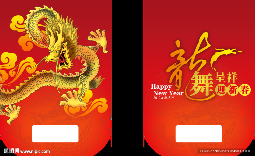 龙舞呈祥-超市吊旗