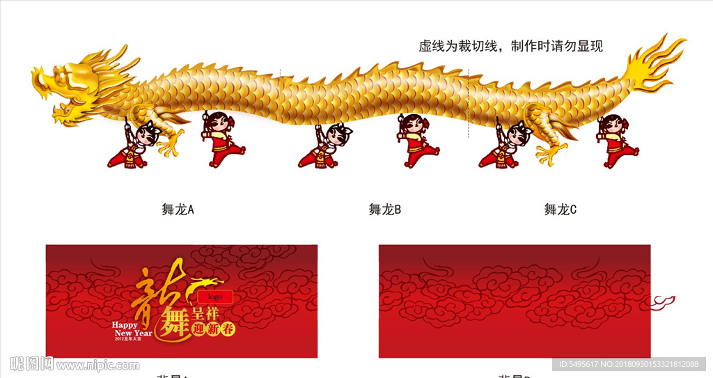 龙年春节超市围挡 金龙