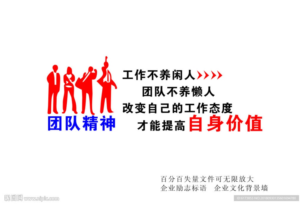 工作不养闲人 团队不养懒人 团