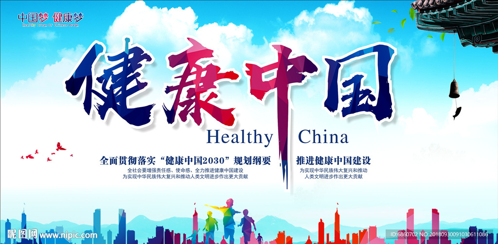 健康中国展板