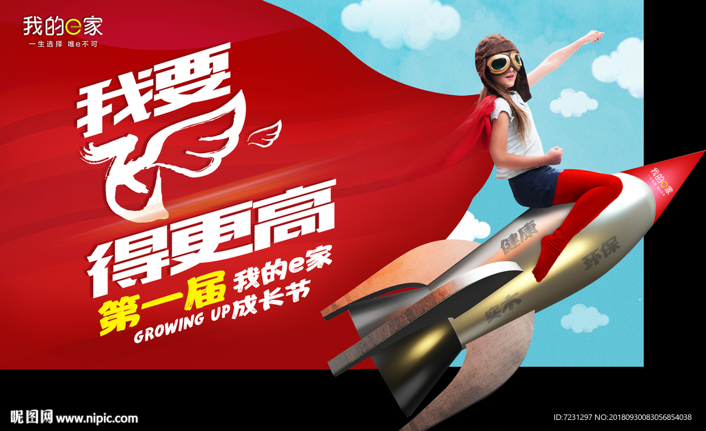 青少年儿童家具吊旗