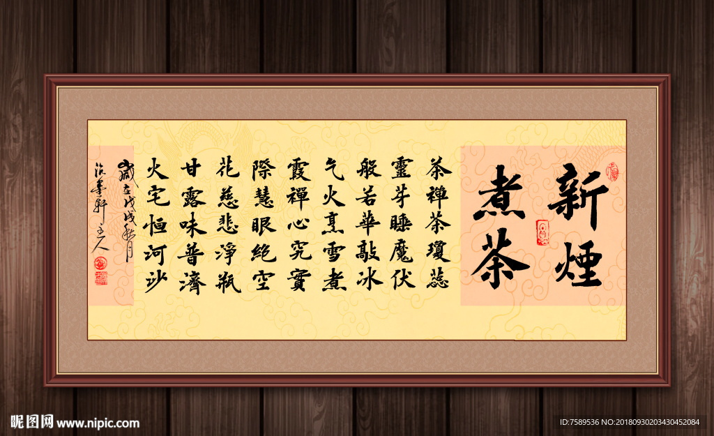 新中式书房茶室书法