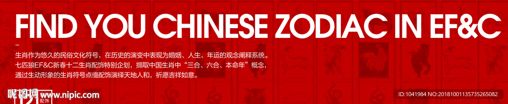 生肖 生肖配饰 服装功能牌