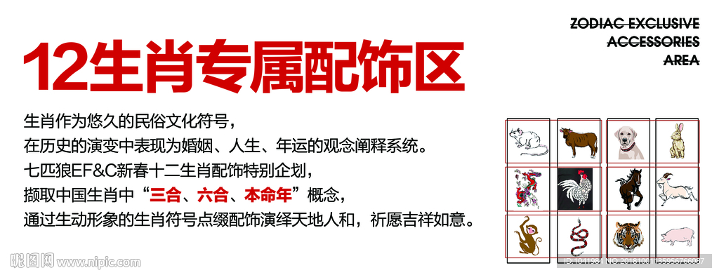 生肖 生肖配饰 服装功能牌