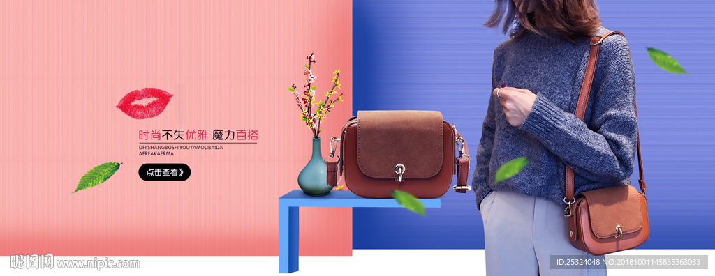 女士包包海报图片