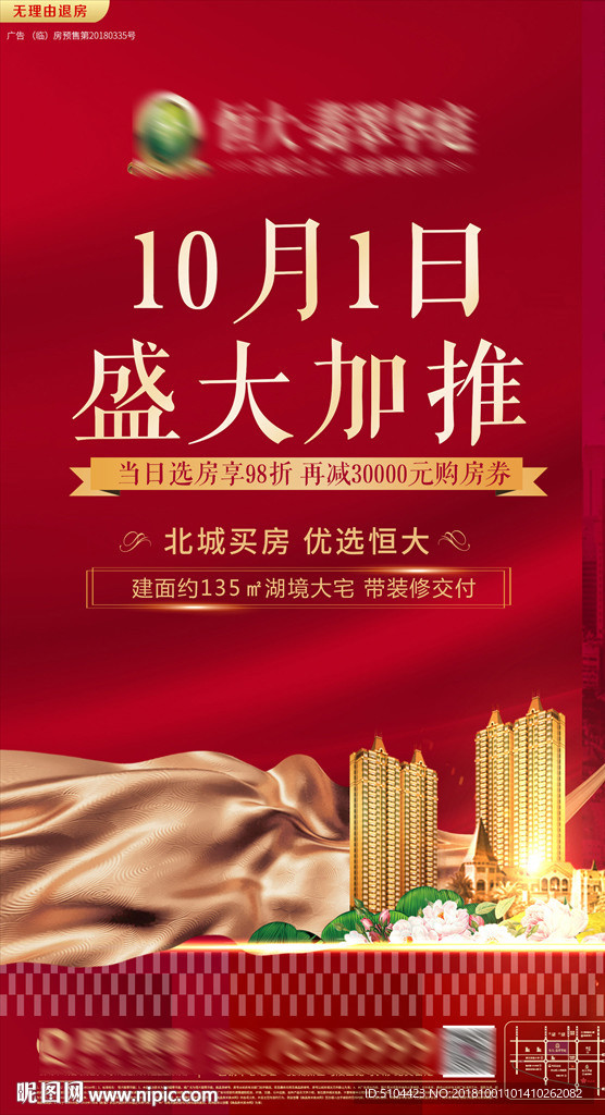 地产盛大加推