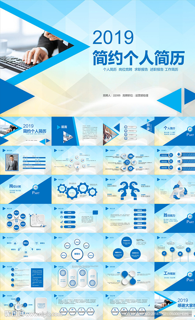 个人简介岗位竞聘求职PPT