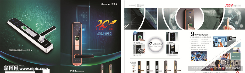 汇泰龙五金彩页