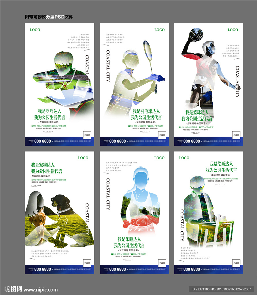 地产 公园生活 运动 剪影