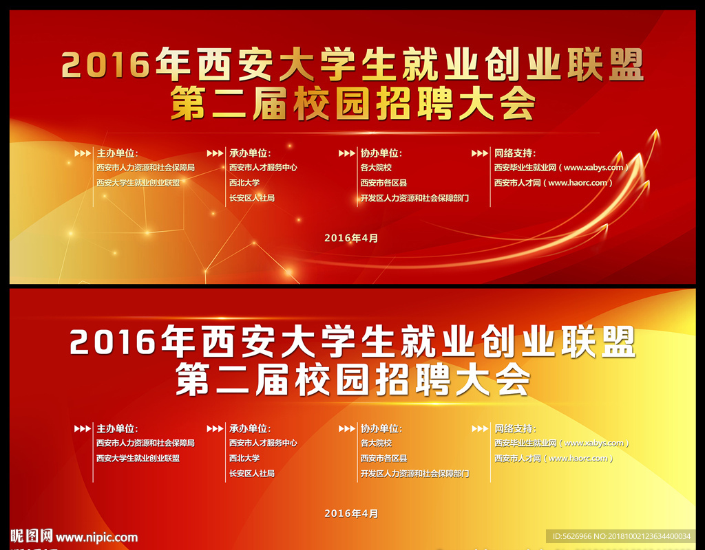 大学生就业创业校园招聘会议背景