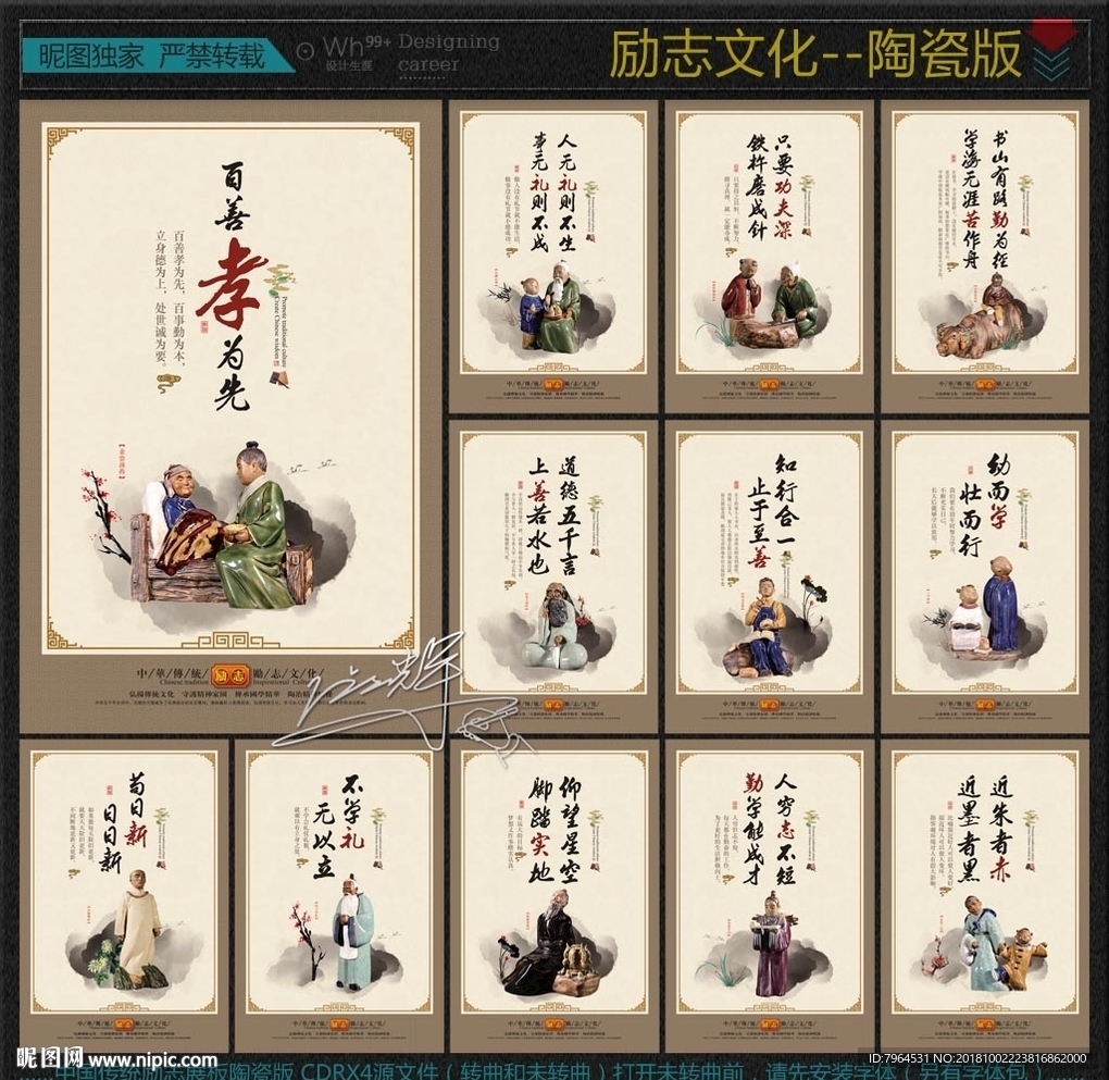 励志文化 中华孝道国学文化