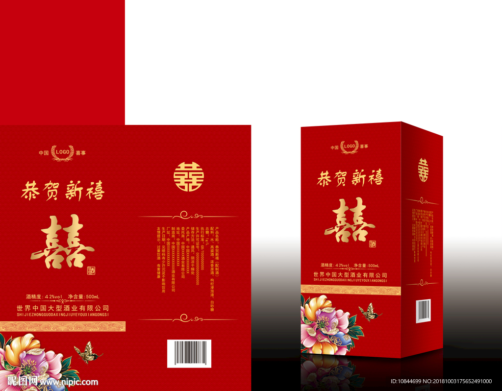 酒类包装 内含展开PSD平面图