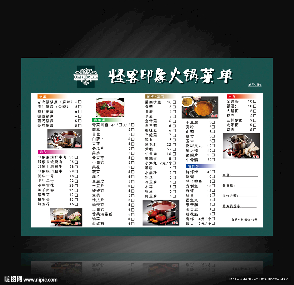 火锅菜单