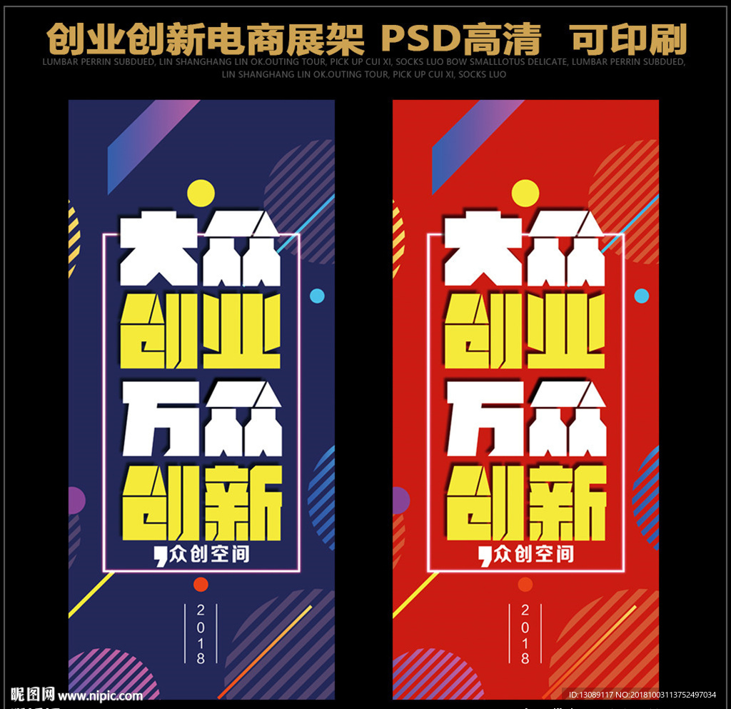 大众创业 万众创新展架