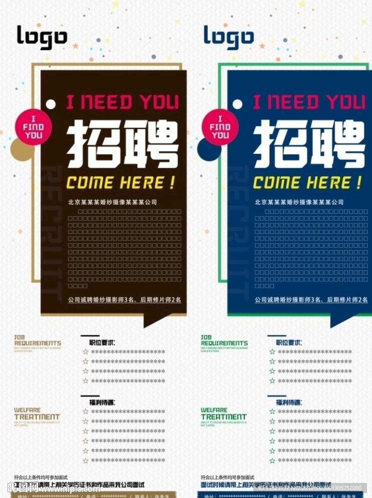 简约招聘X展架易拉宝设计模板