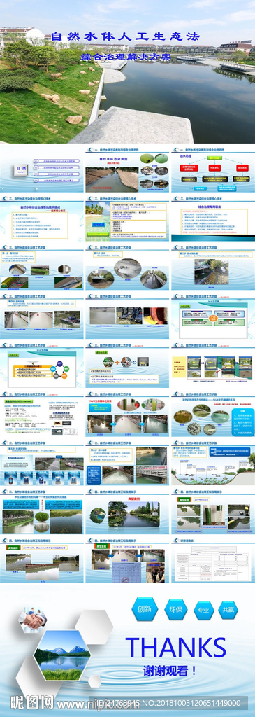 自然水体综合治理解决方案