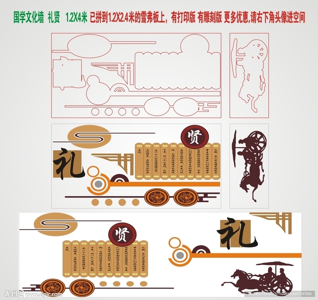 国学文化墙  礼文化墙