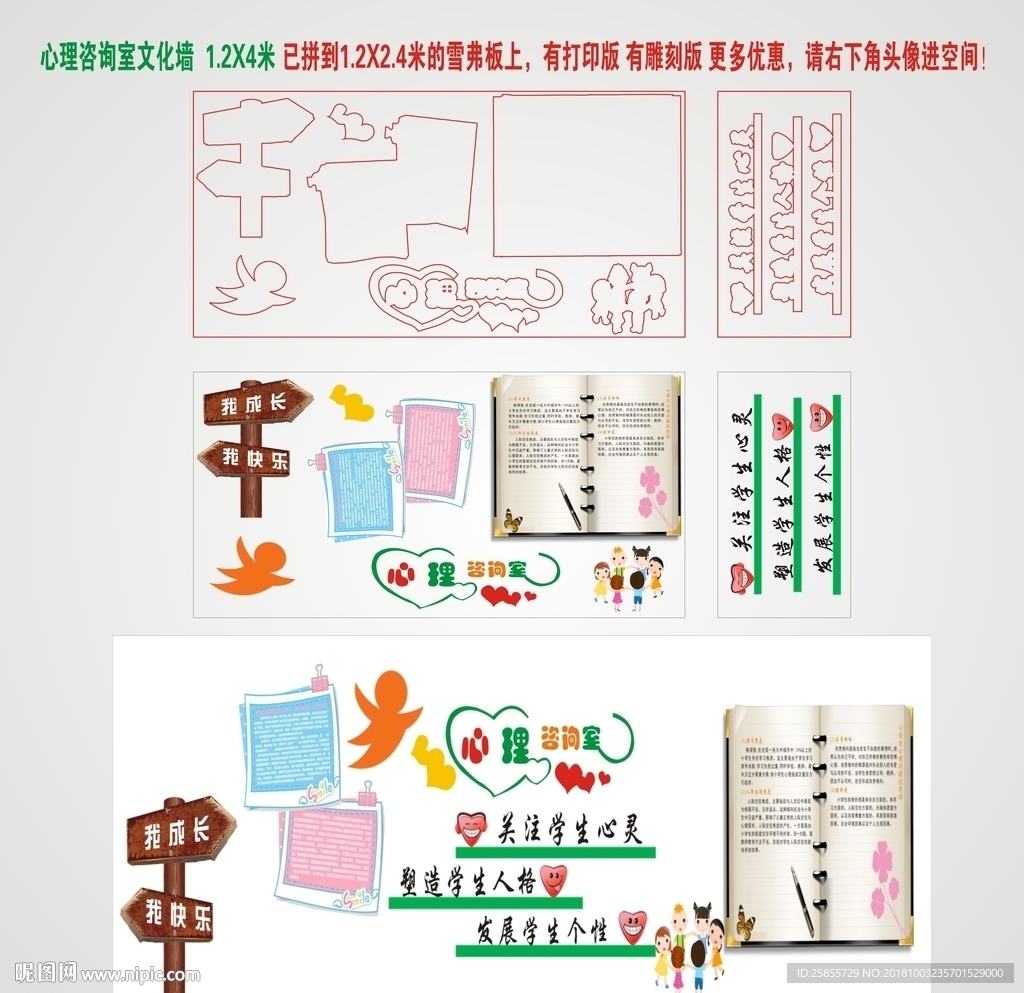 心理室文化墙