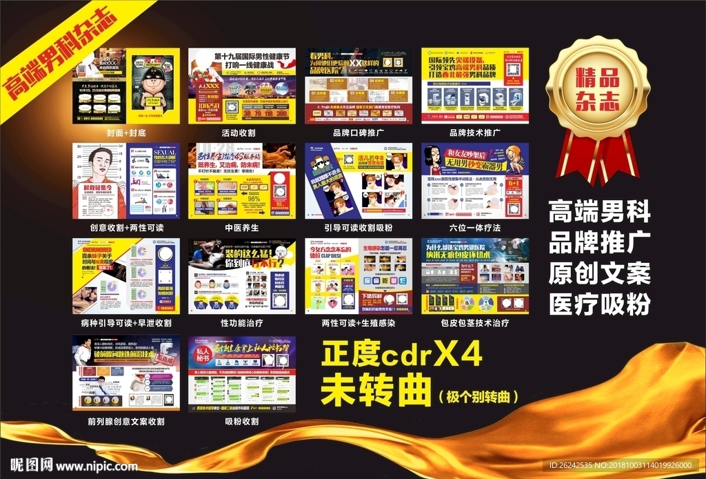 高端男科医疗杂志设计