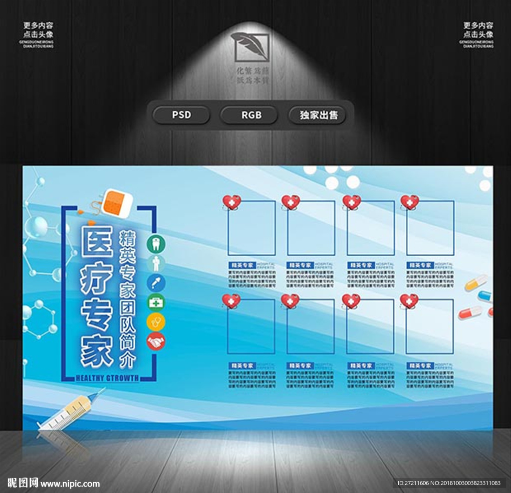 医院专家团队展板