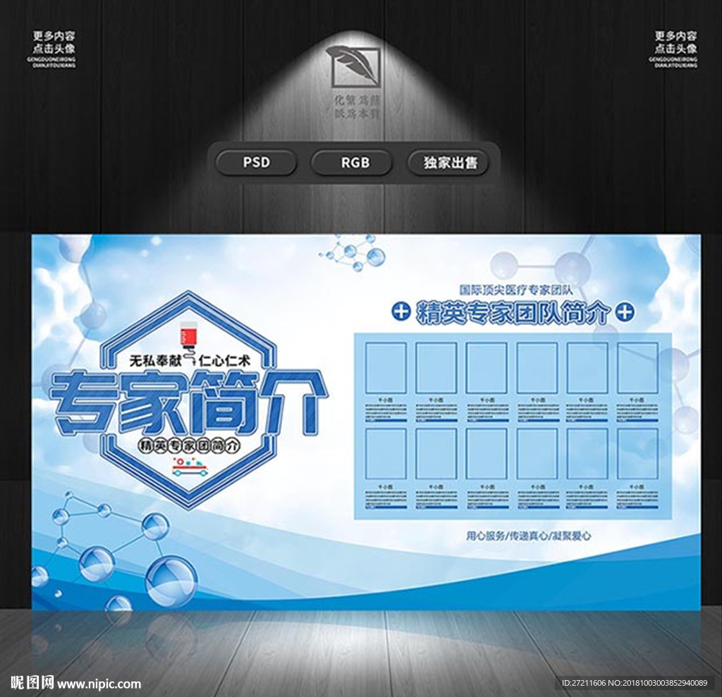 医院专家团队简介