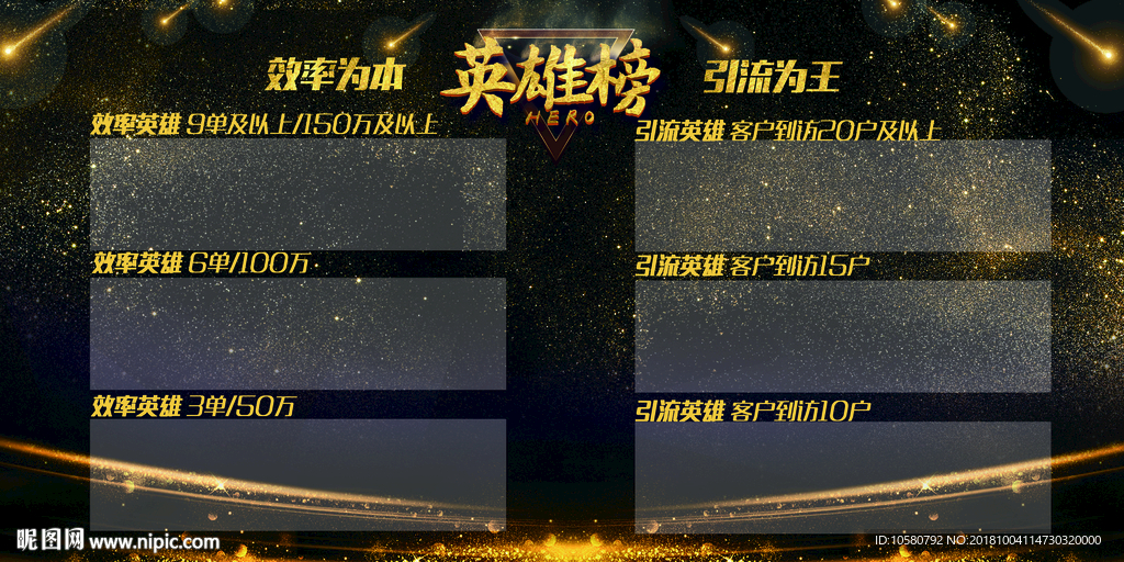 英雄榜