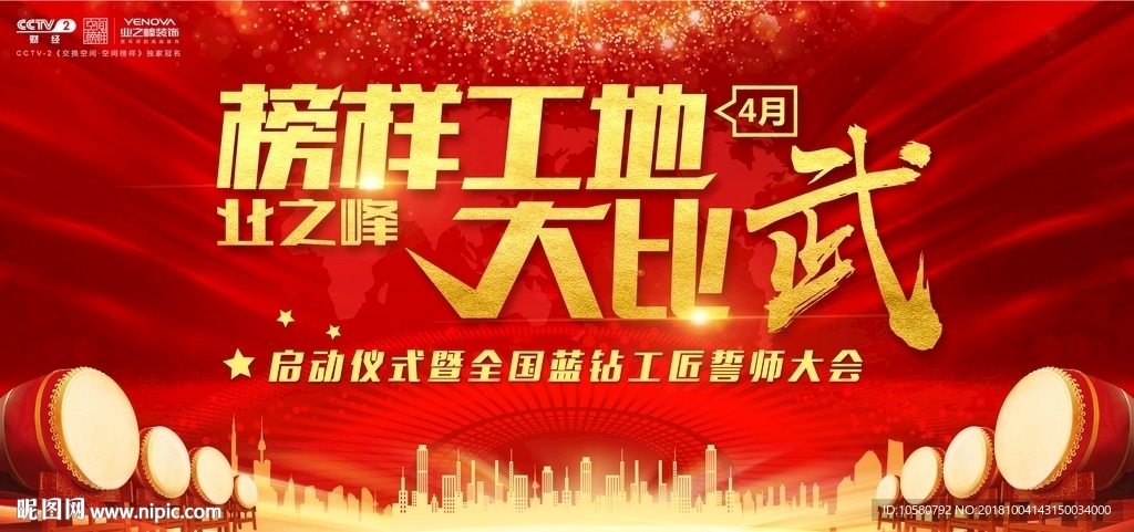 榜样工地大比武