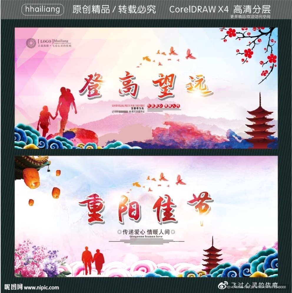 登高望远 重阳佳节