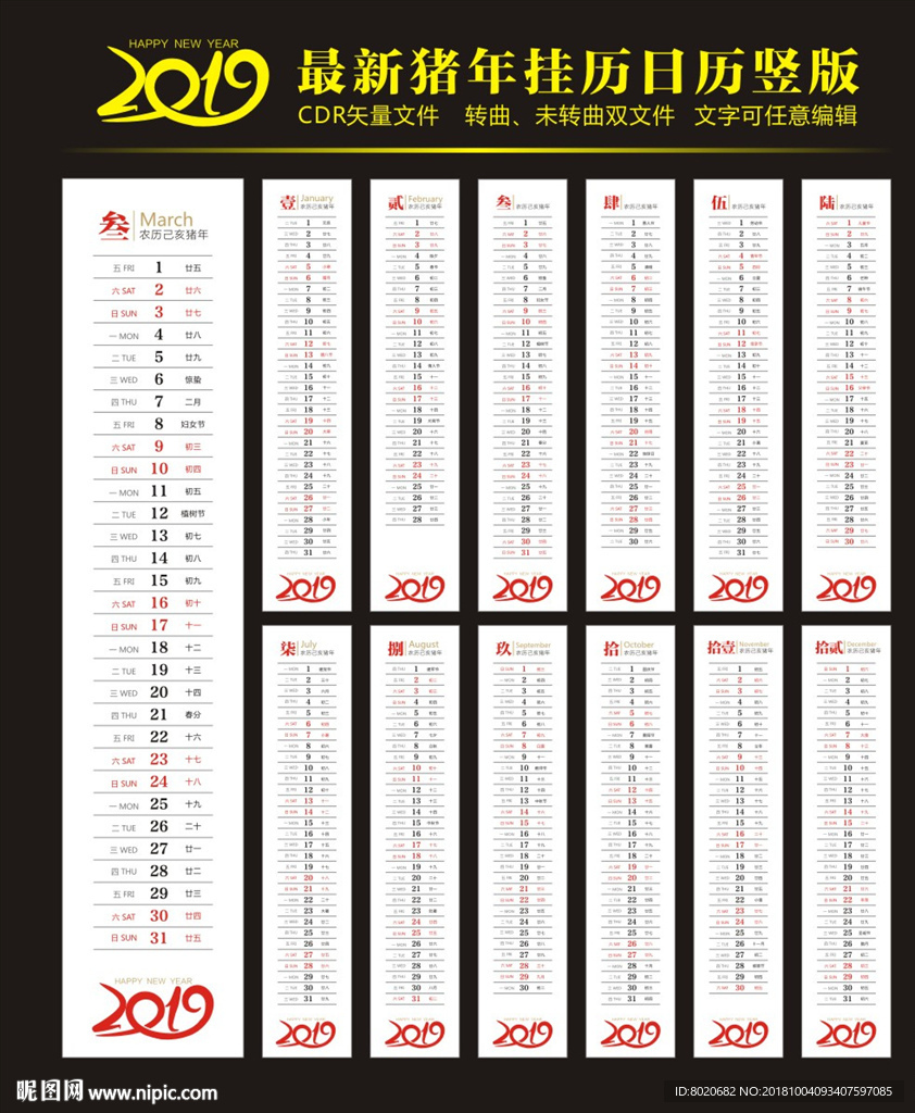 2019猪年挂历日历竖版