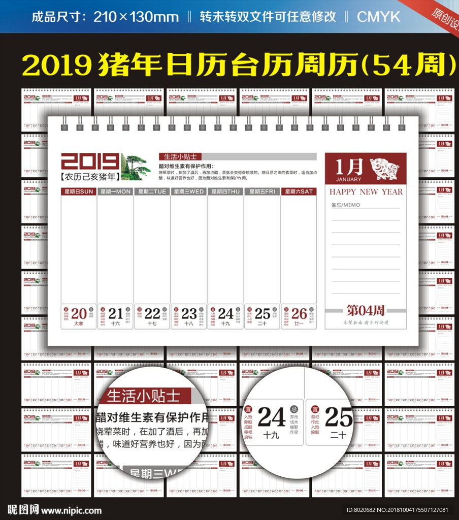 2019年猪年创意周历