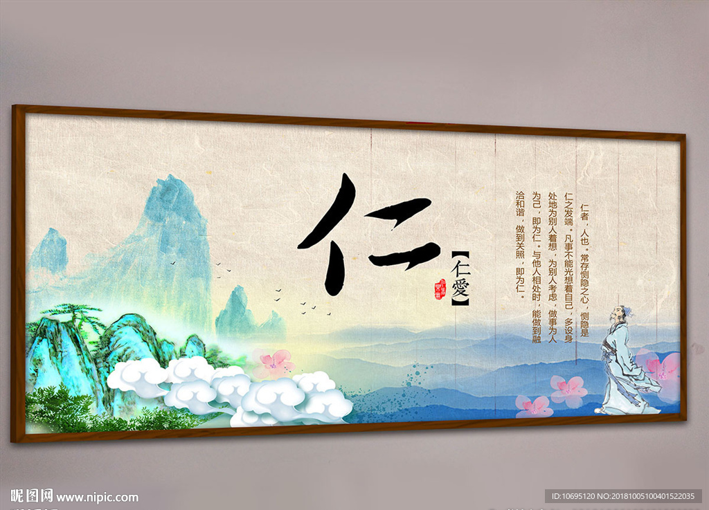 仁字校园传统文化展板