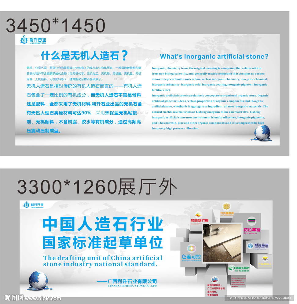 人造石企业文化墙