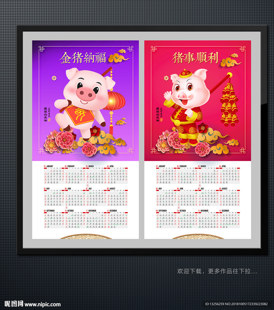 猪年日历