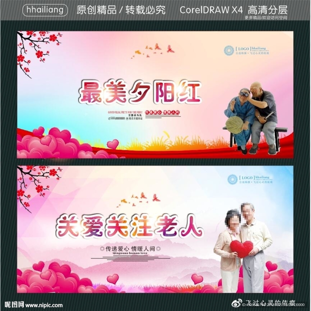 最美夕阳红 关爱关注老人