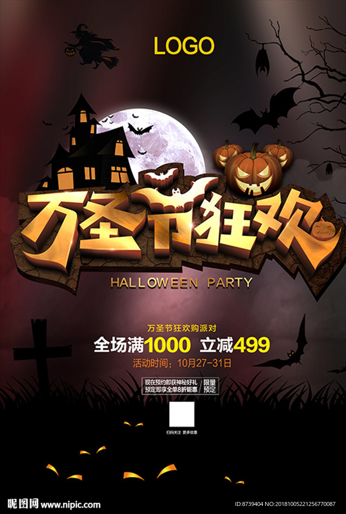万圣节海报