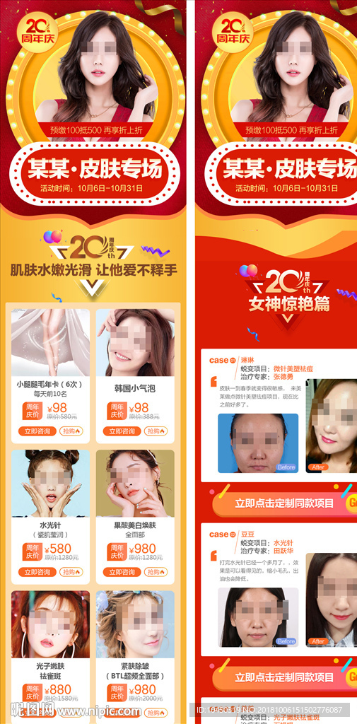 周年庆专题 整形活动 活动专题