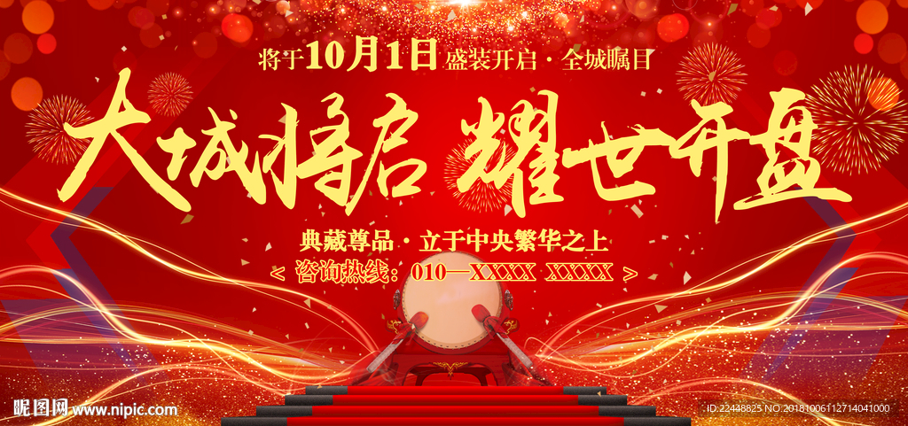 大城将启耀世开盘商业地产广告