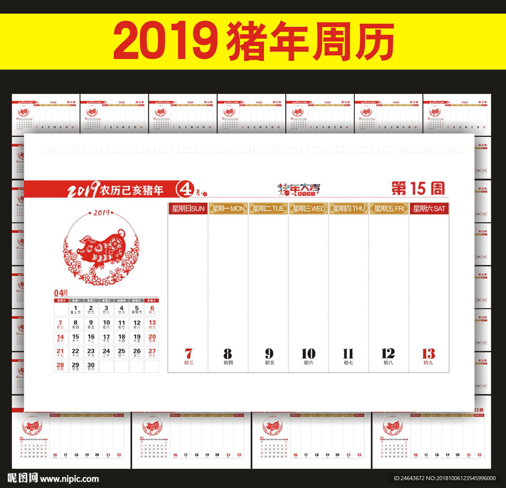 2019猪年周历