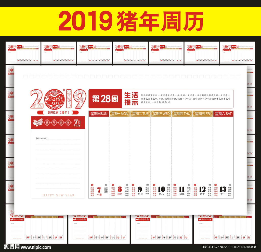 2019猪年周历