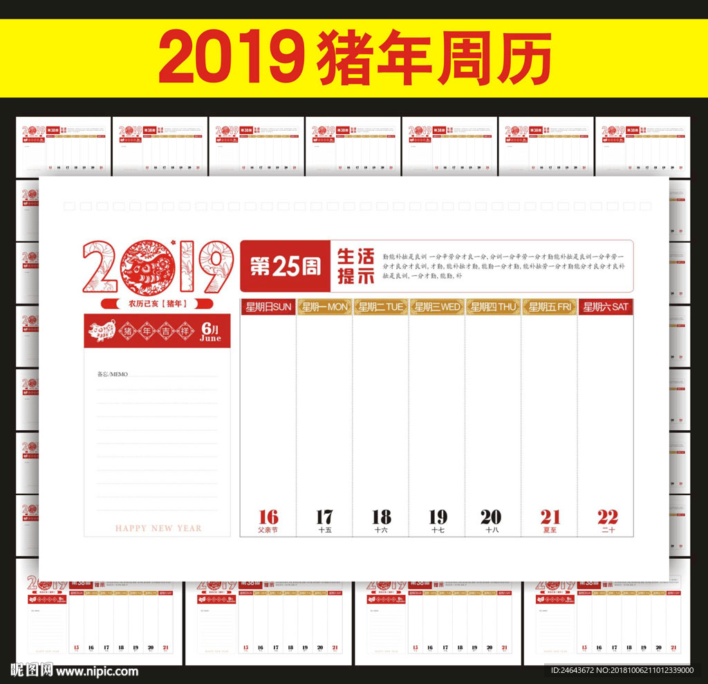 2019周历