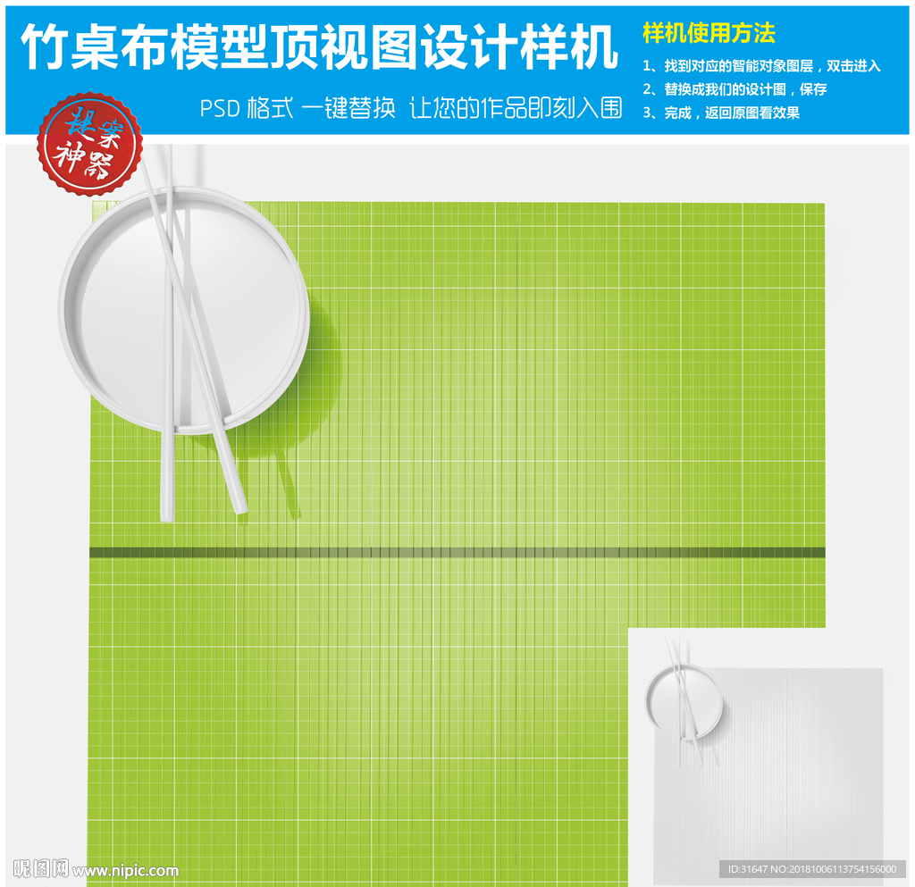 竹桌布模型顶视图设计样机