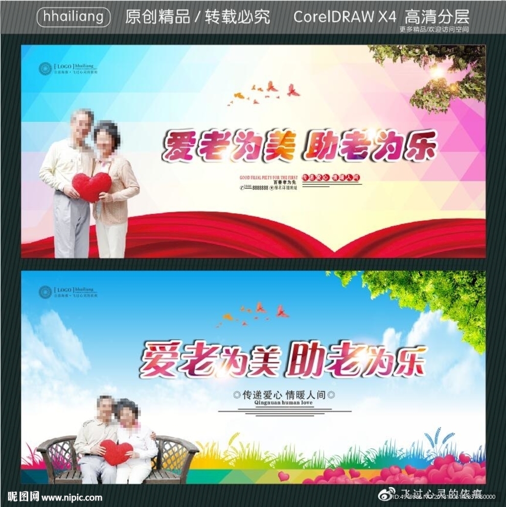 爱老为美 助老为乐