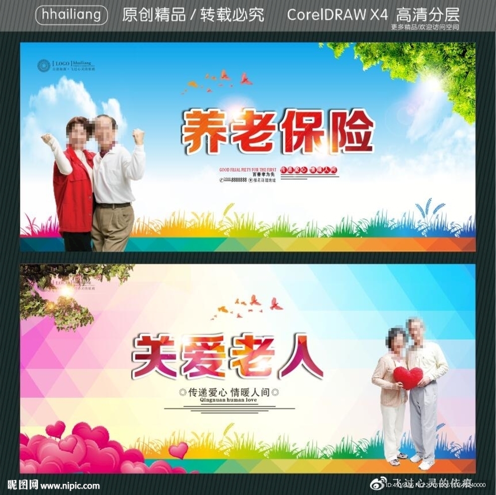 养老保险 关爱老人