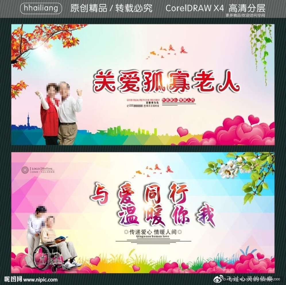 关爱孤寡老人 与爱同行 温暖你