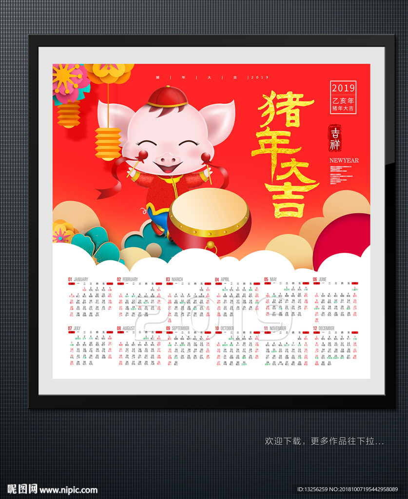 猪年日历