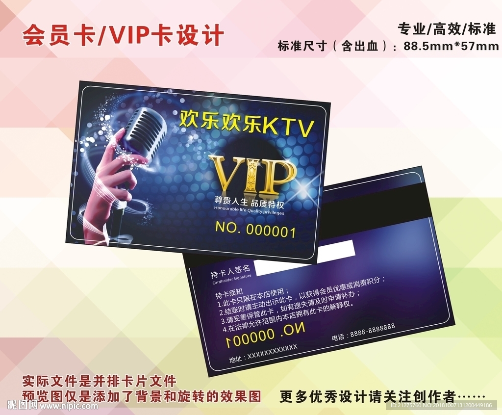 KTV歌厅会员卡