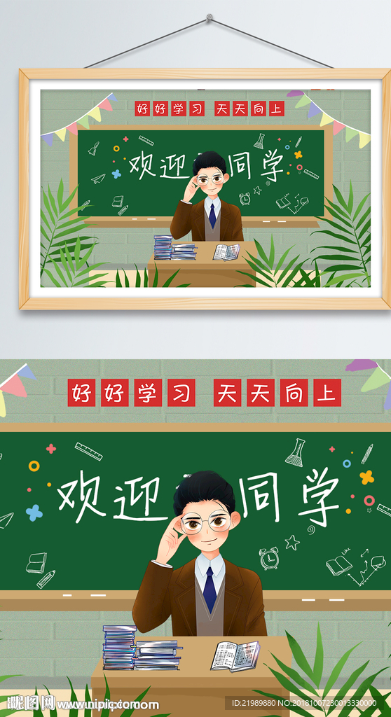 开学季戴眼镜男学生插画