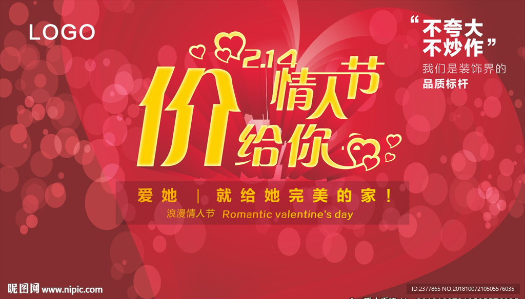 情人节海报