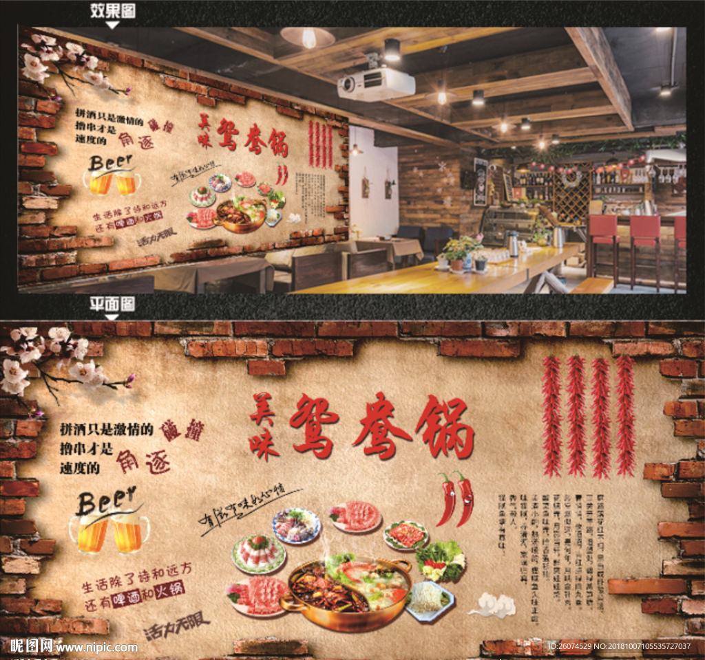火锅背景墙