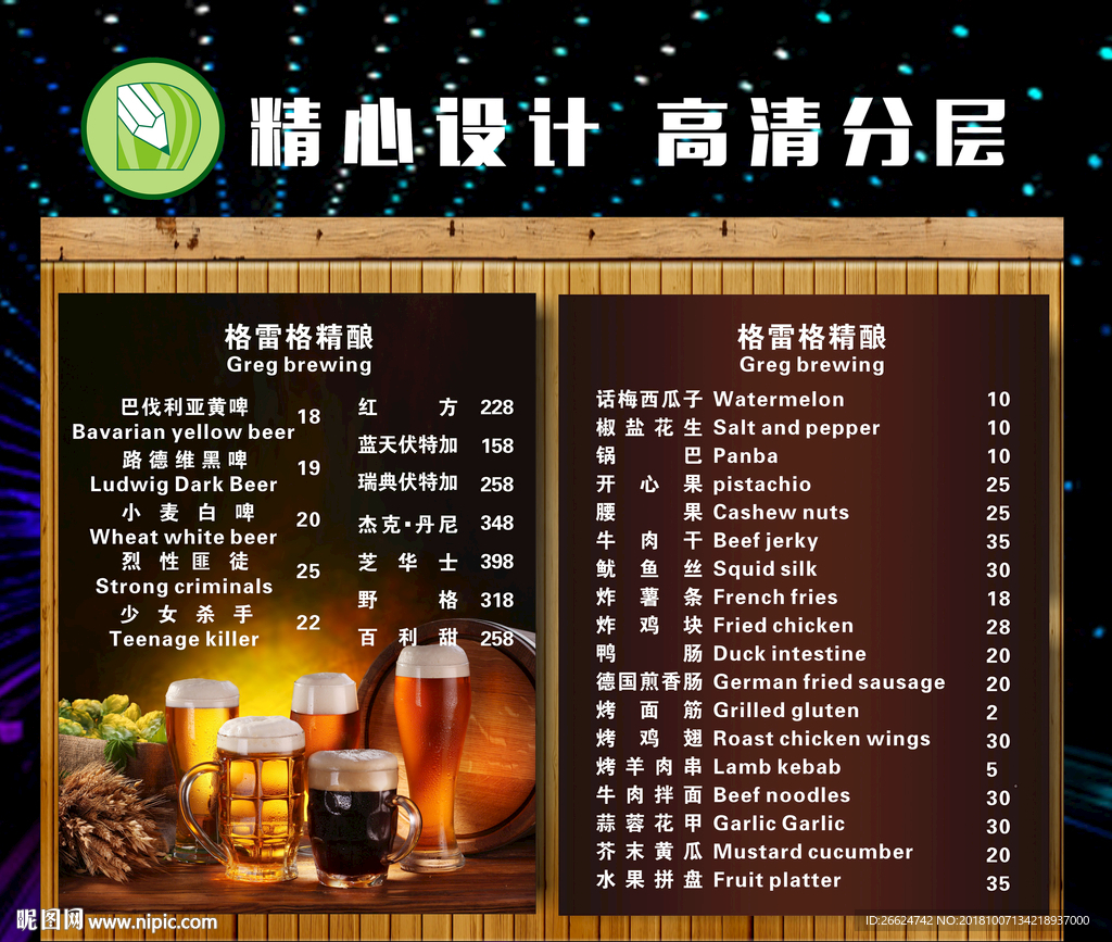 酒吧啤酒红酒洋酒菜单酒水单